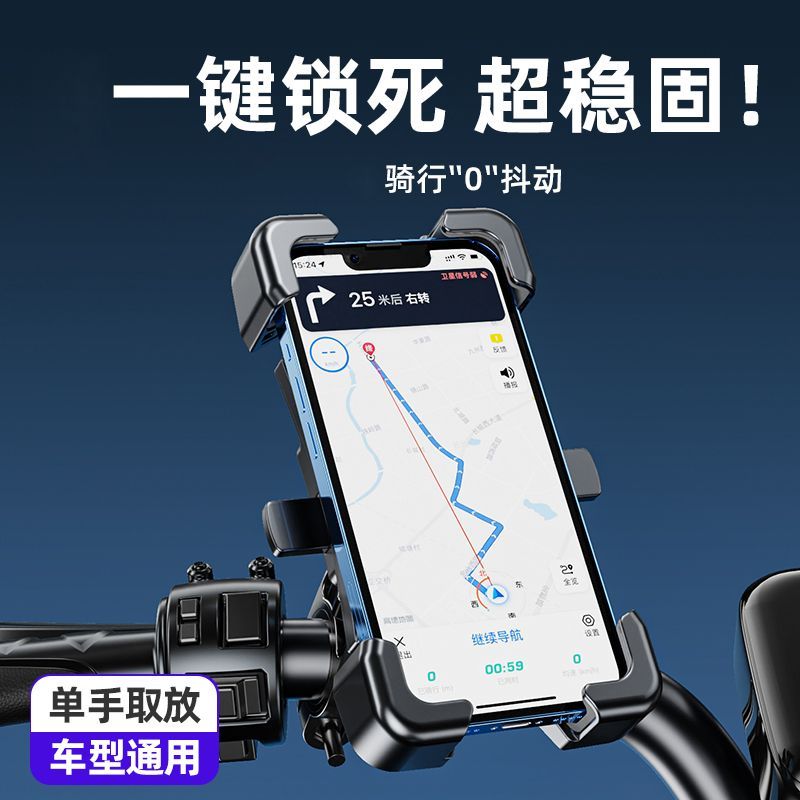 外卖电动车加厚稳固导航支架永久新款公路山地单车骑行手机固定架