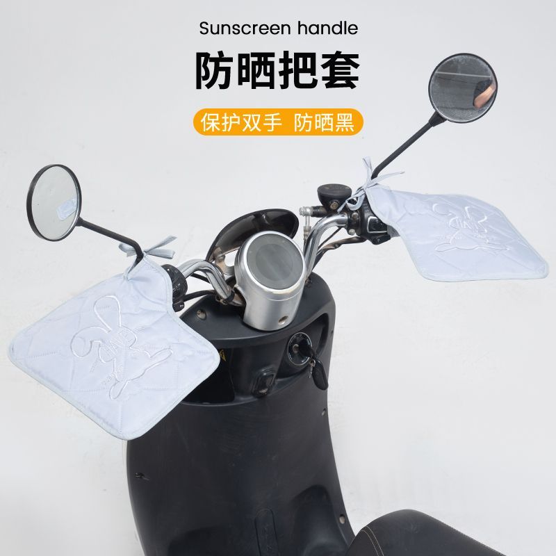电动车前置分体护手女款夏季薄款防晒防雨骑行防紫外线车把套