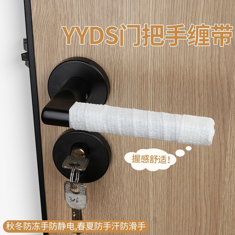 门把手防撞保护套卧室门锁防静电神器拉手防磕碰绑带缠带