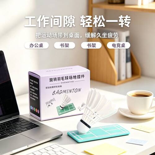 桌面车载发光陈设自由悬浮旋转个性羽毛球解压新款摆动工艺摆件