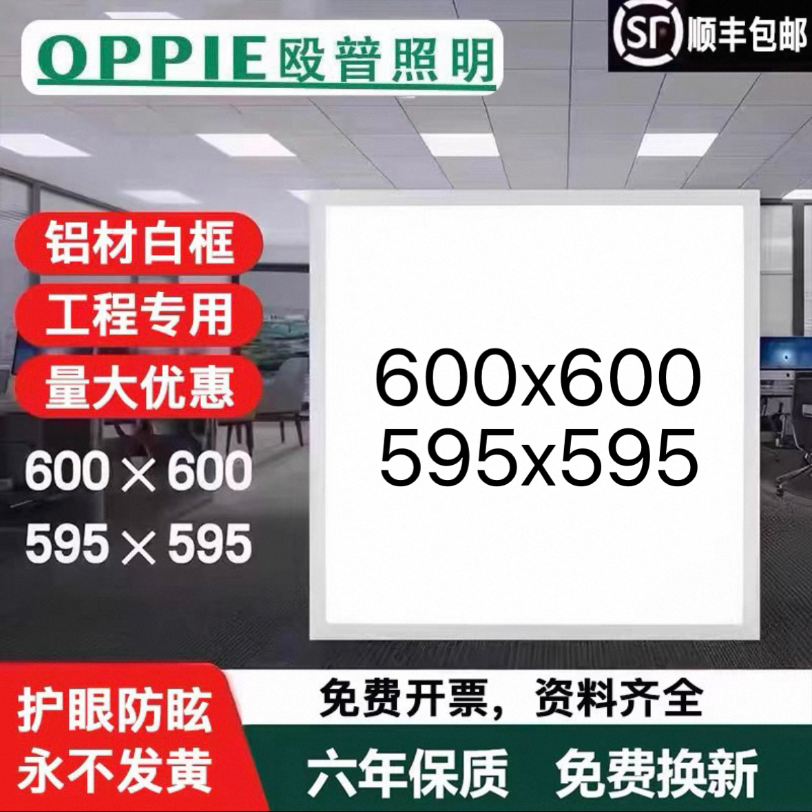 欧普顶配600x600led平板灯集成吊顶石膏板铝扣板矿棉板60x60LED灯