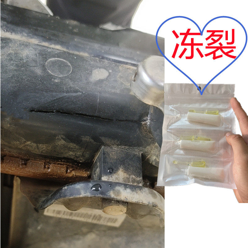 汽车防冻液e副水箱冻裂漏水修补强力胶塑料裂纹小孔冻裂耐高温抗