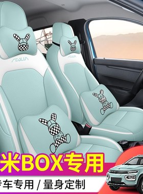 东风风神纳米BOX专用EXs1座套EX1PRO电动汽车坐垫女座椅套全包坐