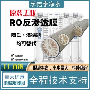 新款 平替陶氏ro膜反渗透滤芯8040工业通用纯包 ULPc4040反渗透膜