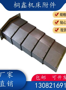 台湾恒裕VMC-i850立式钢板防护罩加工中心伸缩式钣金挡屑护板XYZ