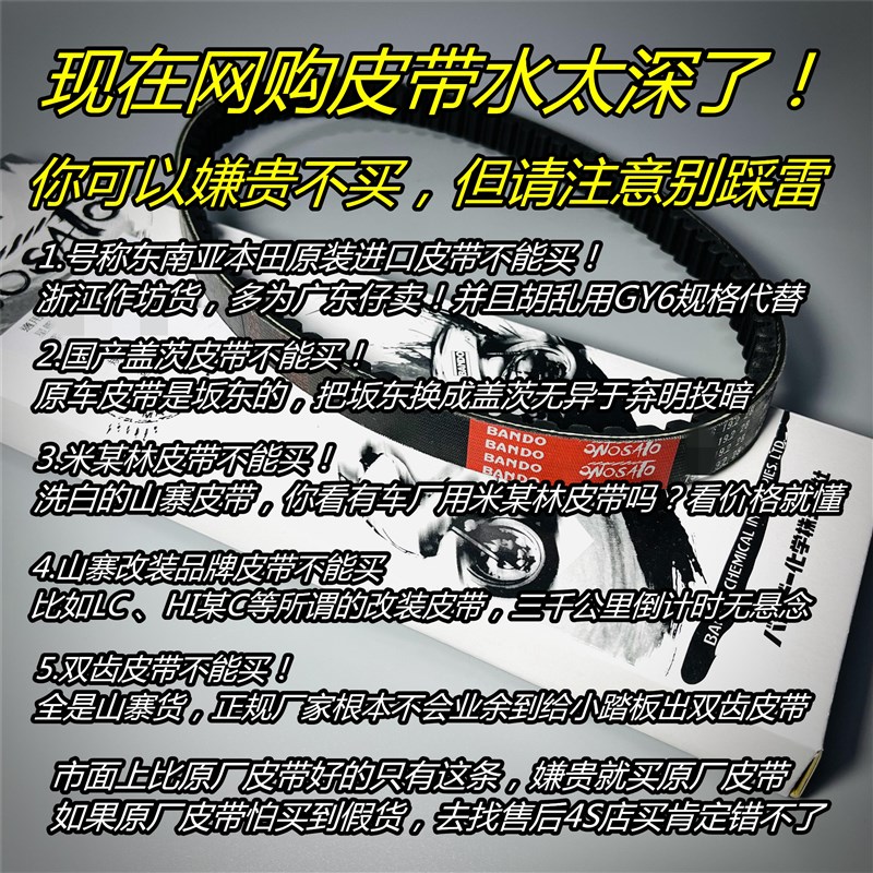 老牌ONOSATO 红标坂东p 皮带 裂行 NX125 NS125LA NCR125 喜鲨
