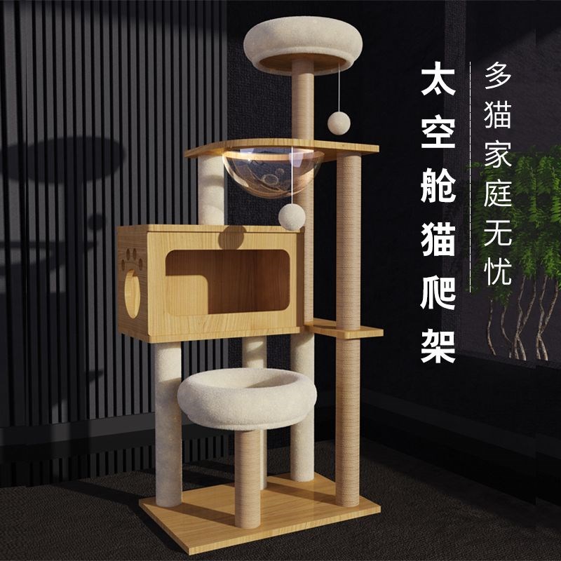 猫爬架大型猫窝四季通用猫树一体非E实木太空舱猫抓板猫别墅猫玩