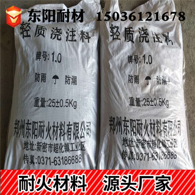 轻质浇注料 保温隔热耐火浇G注料 轻质高强浇注料