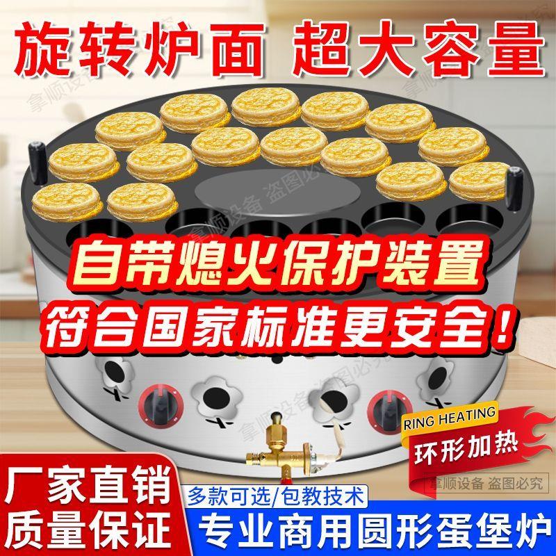 台式商用摆摊旋转鸡蛋汉堡炉车轮饼机红豆饼机蛋肉堡锅熄火保护