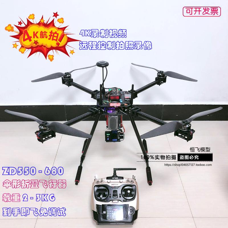 ZD550/ZD680套机到手飞全套PIX APM 大疆飞控无人机大四轴多旋翼