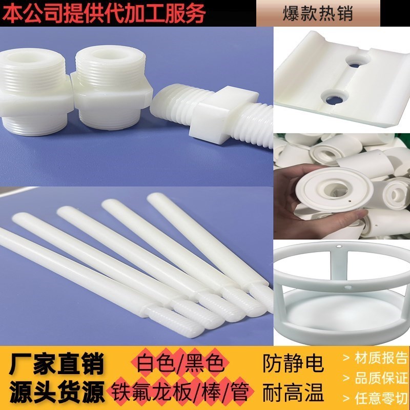 热销铁氟龙cPTFE板/棒/管塑t料王聚四氟乙烯防静电特氟龙板四氟垫
