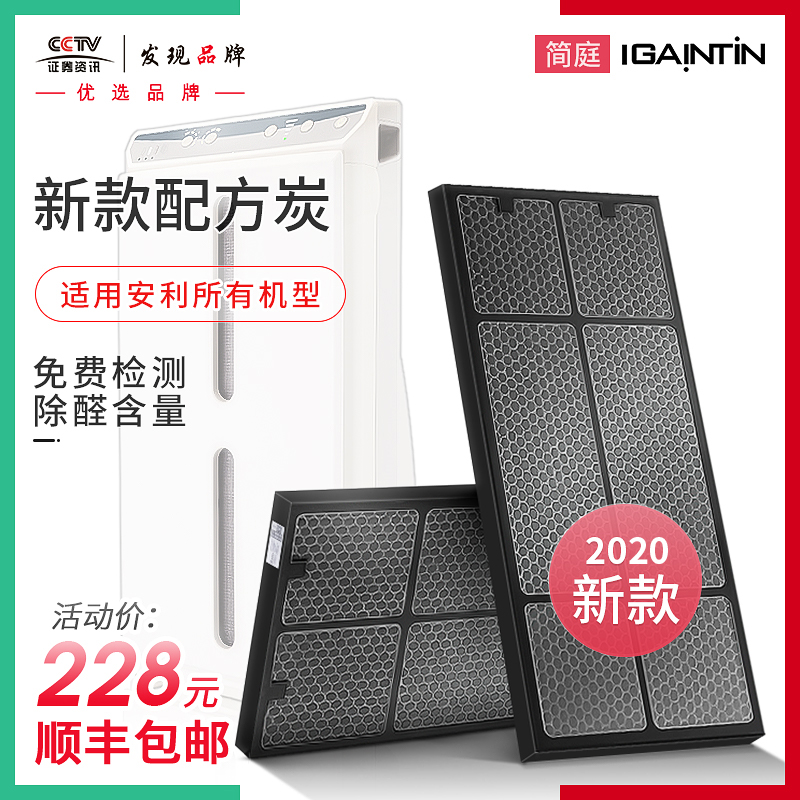 适配安利空气净化器滤网逸新滤芯活性炭第TW3层气味简庭