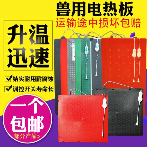 极速养殖仔猪不锈钢加热板碳纤维母猪产牀保N温R箱兽用加热板家用