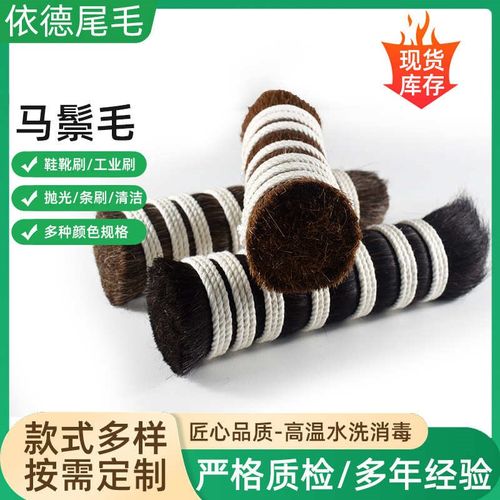 马尾毛花棕色黑色k白色马毛动物鬃毛化妆刷烧烤刷工业用刷天然马