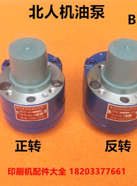 北人0805印刷机油泵B6 B10正反转油F泵BB双面四色齿轮油泵CB-B6F