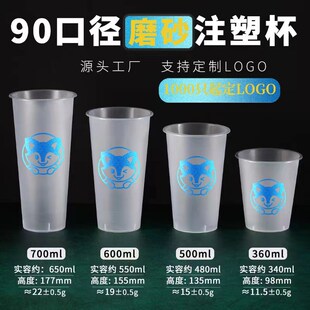 90口径一次性注塑磨砂奶茶杯pp500mlK透明果汁柠檬茶外带打包杯子