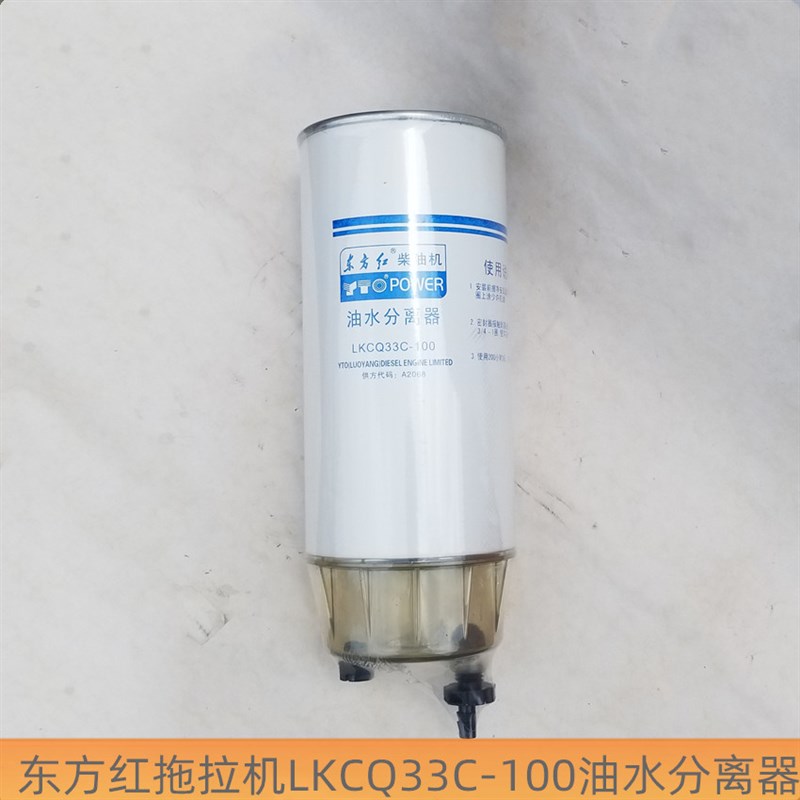 东方红拖拉c机LKCQ33C-100油水分离器1204 1504全车配件柴油机滤