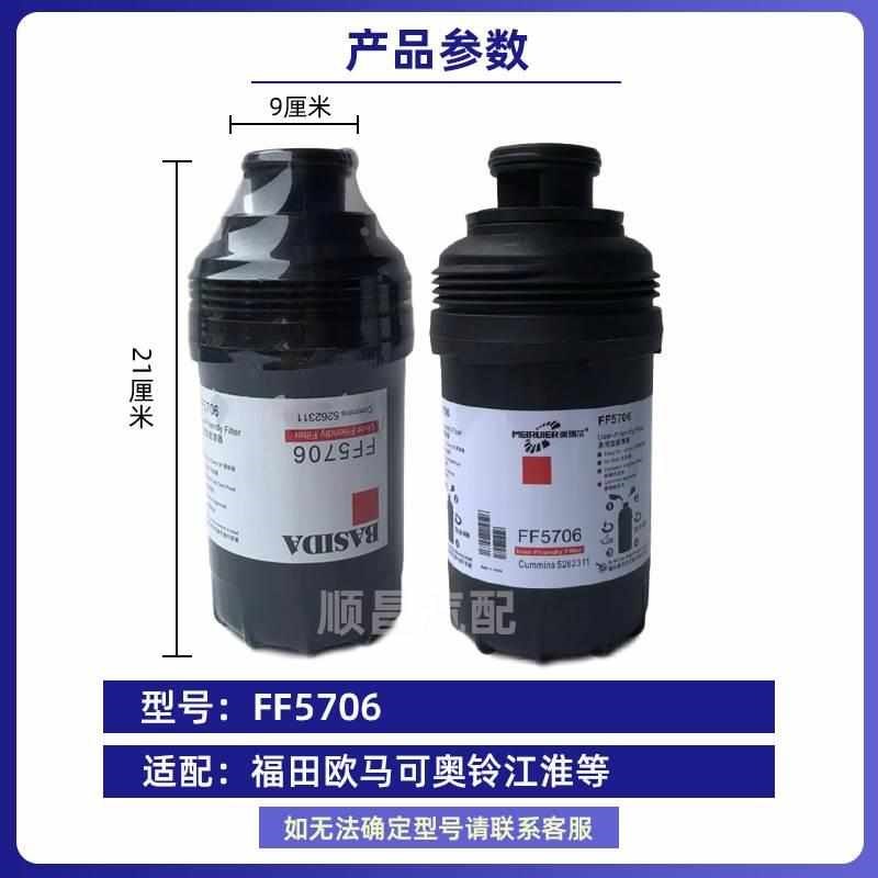 FF5706 柴滤j 适配欧马可康明斯3.8柴油格 5262311 柴油滤清器滤