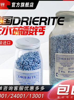 美国Drierite无水硫酸钙指示干燥剂23001/I24005/13001实验室气体