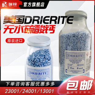 美国Drierite无水硫酸钙指示干燥剂23001/I24005/13001实验室气体