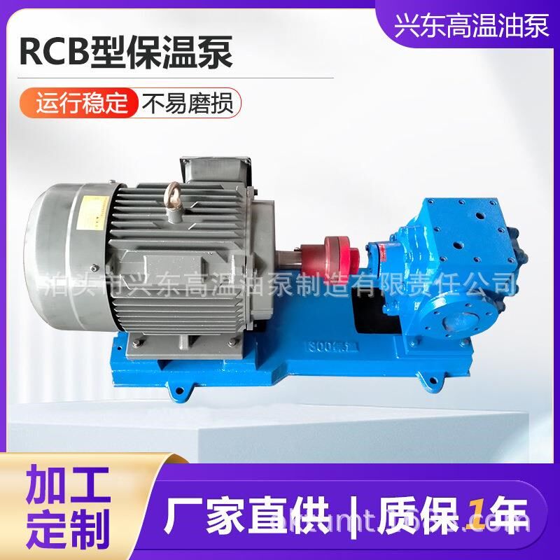 RCB型保温泵RCBp型沥青保温泵石蜡油保温泵保温夹层齿轮油泵