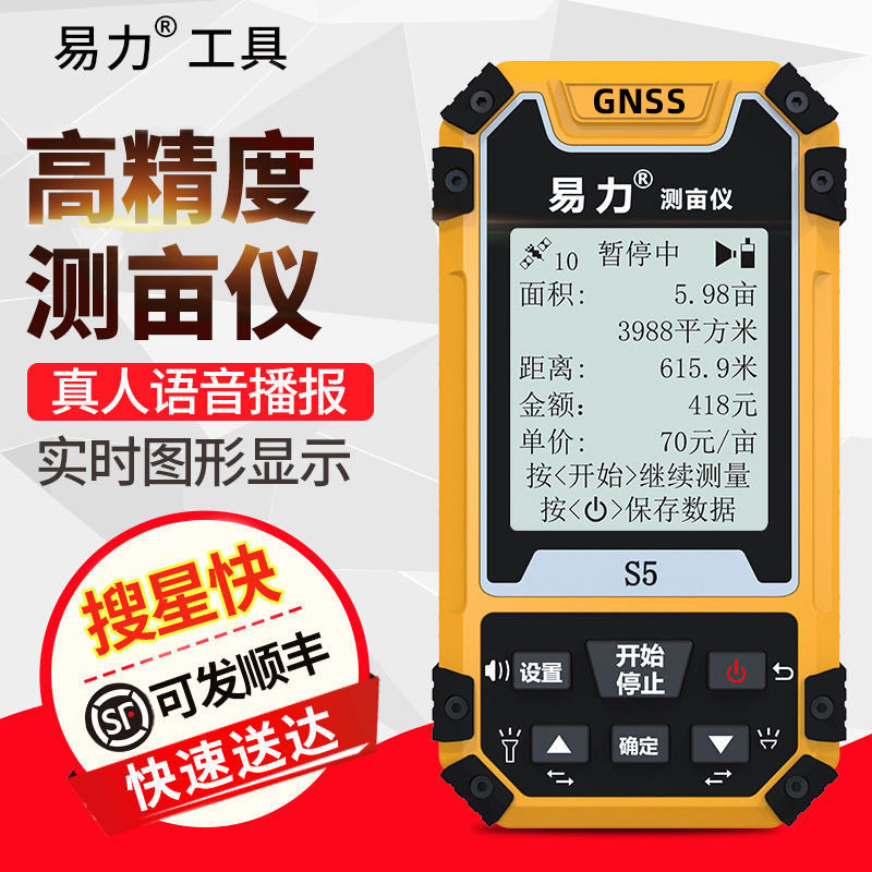 S5黑白屏全能版 易力测亩仪高精度手持gps土地面积测量仪收割机车