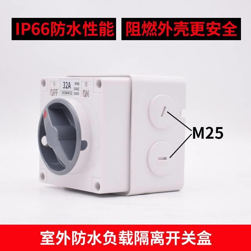 澳式防水旋转d隔离开关 56SW120 110 132 310 315 232 220 332 34