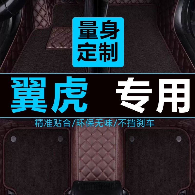福特翼虎脚垫全h包围2015款2017款新翼虎脚垫丝圏双层汽车脚垫