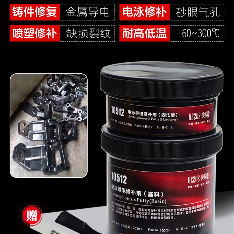 贝索斯高温金属导电o胶电泳漆修补剂静电喷涂电镀修覆膏砂眼气孔