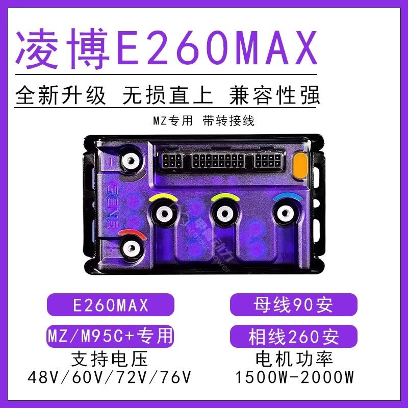 凌博E260MAX控制器九号N3/80xCMK2/MZ/M95C+/M3改装控制器蓝牙