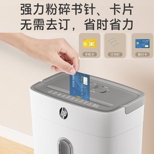 惠普保密办公家用碎纸机文件粉碎机电动大功率Q商用桌面纸迷你小
