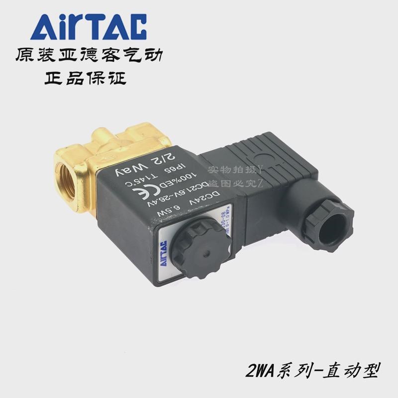 AirTAC亚德客h二位二通水气电磁阀2WA030-08-A/B/C/E/F 2WA03008B