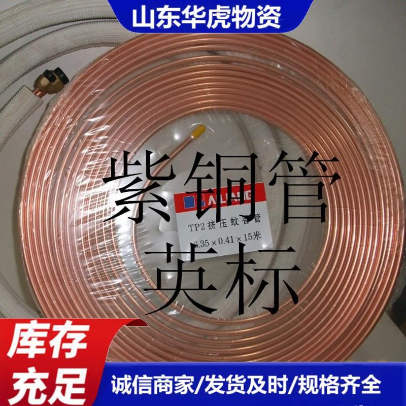 TU1空心无氧紫铜管 TrU2导电铜管材 8*1空调紫铜制冷紫铜盘管