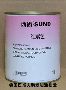 定制西尚色母汽车修补漆调色红紫色辅料车漆色母面S漆汽车油漆4S