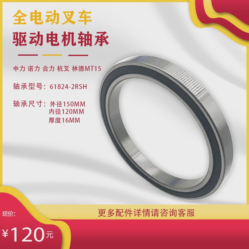 适用叉车齿轮箱g轴承61824-2RSH小金刚驱动电机与轮子轴承行走电