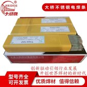 天津大桥THA29.9不锈钢电焊条 E31J2 16异种钢焊接专用焊条