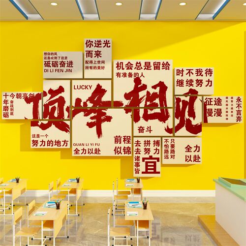 班级文化墙贴纸教室n布置装饰托管班初中自习室黑板报励志培训机