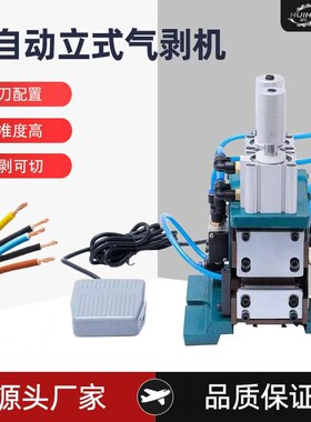 厂家直销b3F剥皮机气动剥皮机立式剥皮机冷剥芯线机气剥机