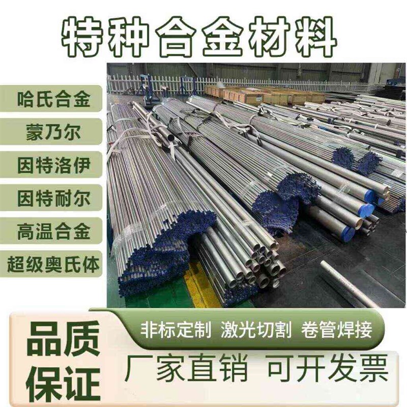 Inconel哈氏合金C276管件C22圆棒C4钢F板C2000带材N06022无缝管B3