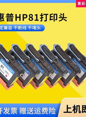 适用惠普HP5000 5500prs墨头C4950A-C4955A墨水81打印头绘图仪喷