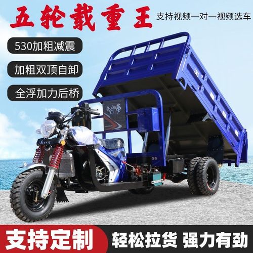 三轮汽油摩托车宗申动力五轮燃B油载重王自卸翻斗车货运农用车