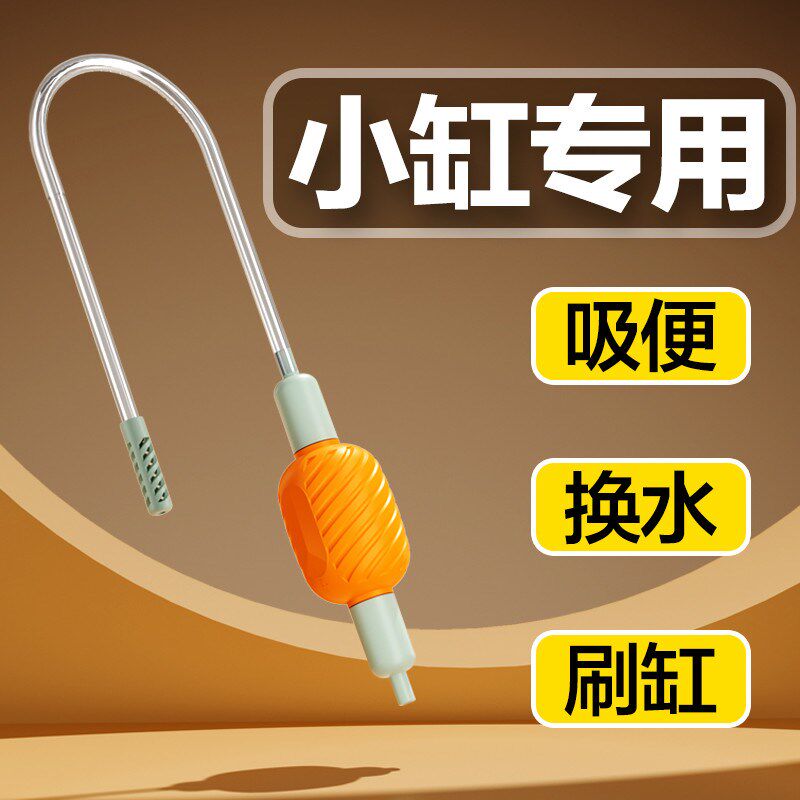 小型鱼缸换水神器抽水虹吸管手动吸便器清洁刷子擦.洗玻璃清理