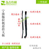 354 454 484拖拉机悬挂大臂 宁波奔野284g 悬挂大板加厚加长款