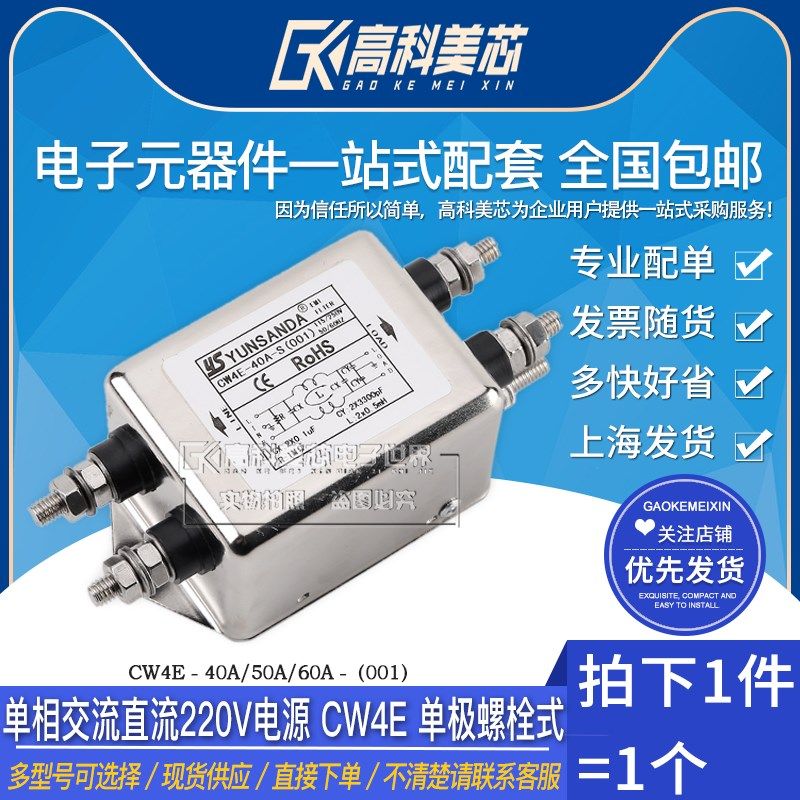 高科美芯云野 电源滤波器CW4E-4v0A/60A-S(001) 单相 220v 螺栓式