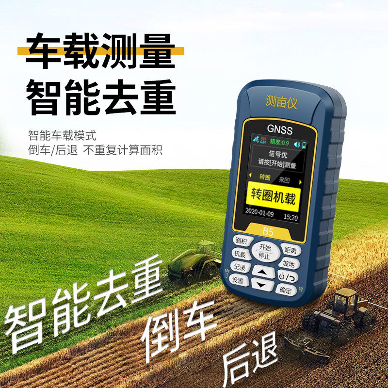 易力测亩仪手持高精度GPSv量地测量仪车载山地坡地测量仪器地亩仪