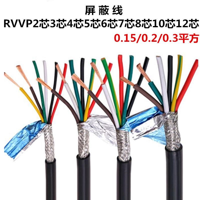 屏蔽纯铜RVVP2芯3芯4芯5芯6芯7芯8芯10芯1H2芯0.15/0.2/0.3护套线