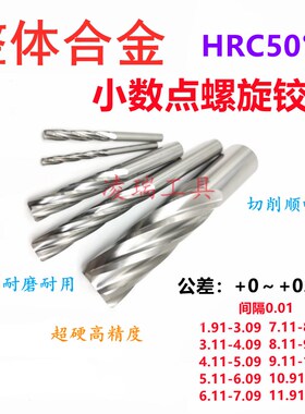 钨钢螺旋机用铰刀 合金直柄铰刀9.s45 9.46 9.47 9.48 9.49 9.51m