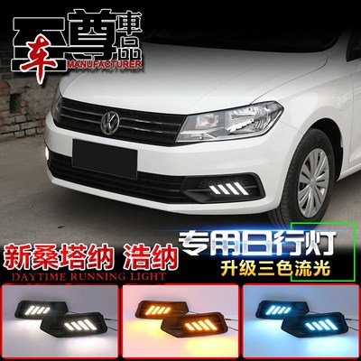 16-18-21款大众新桑r塔纳浩纳日行灯装饰灯专用改装LED日间行车灯