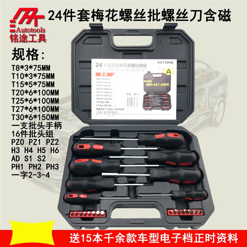 8件24件梅花螺丝刀内六角螺丝批星型米字型批头TM20T25T27T30含磁