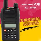 大功率T民用手台 wouxun欧讯 专业耐 对讲机 双显双守候 689p